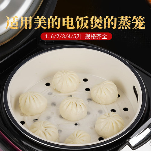 适用美的电饭锅蒸笼3L4L5L九阳电饭煲蒸架1.6L蒸格2L蒸屉通用配件