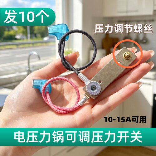美的电压力锅配件压力开关温控过压保护KSD105 MY-CS5031 PCS5031