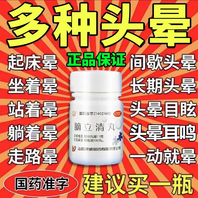 脑立清丸高血压的降压药降压药纯中药降压中成药降压稳压贴