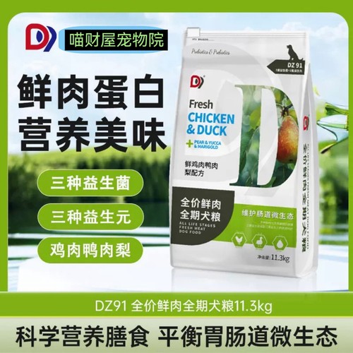 拉妃拉小妃D9全价鲜肉狗粮