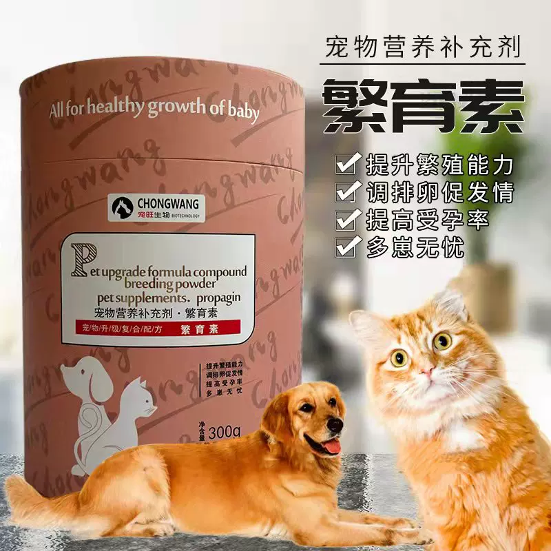 宠旺生物狗狗猫咪通用配种繁育素狗狗猫咪配种药怀孕排卵促营养 - 实物图