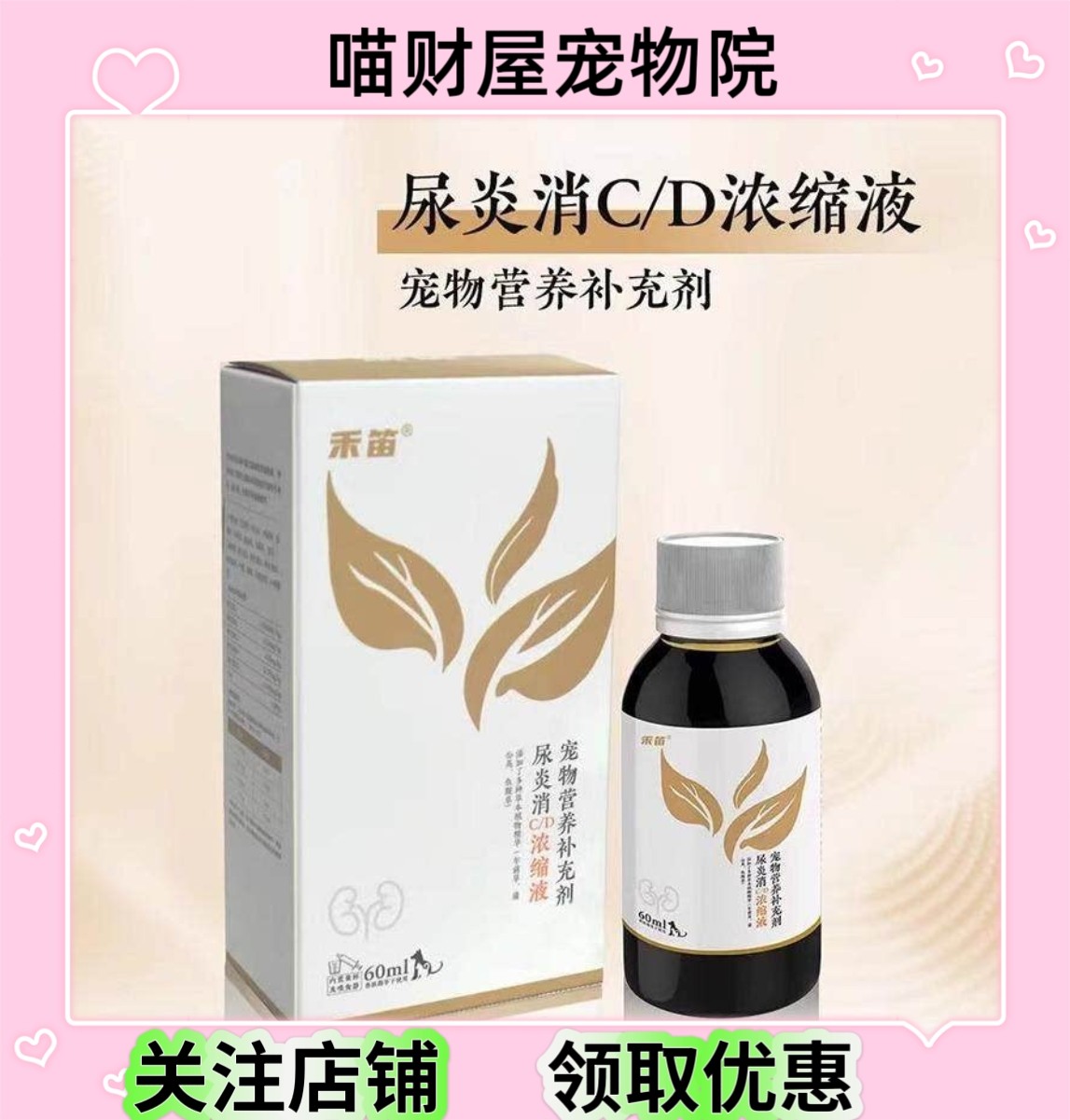 禾迪尿炎消升级产品用着更省效果更好用于犬猫排尿困难