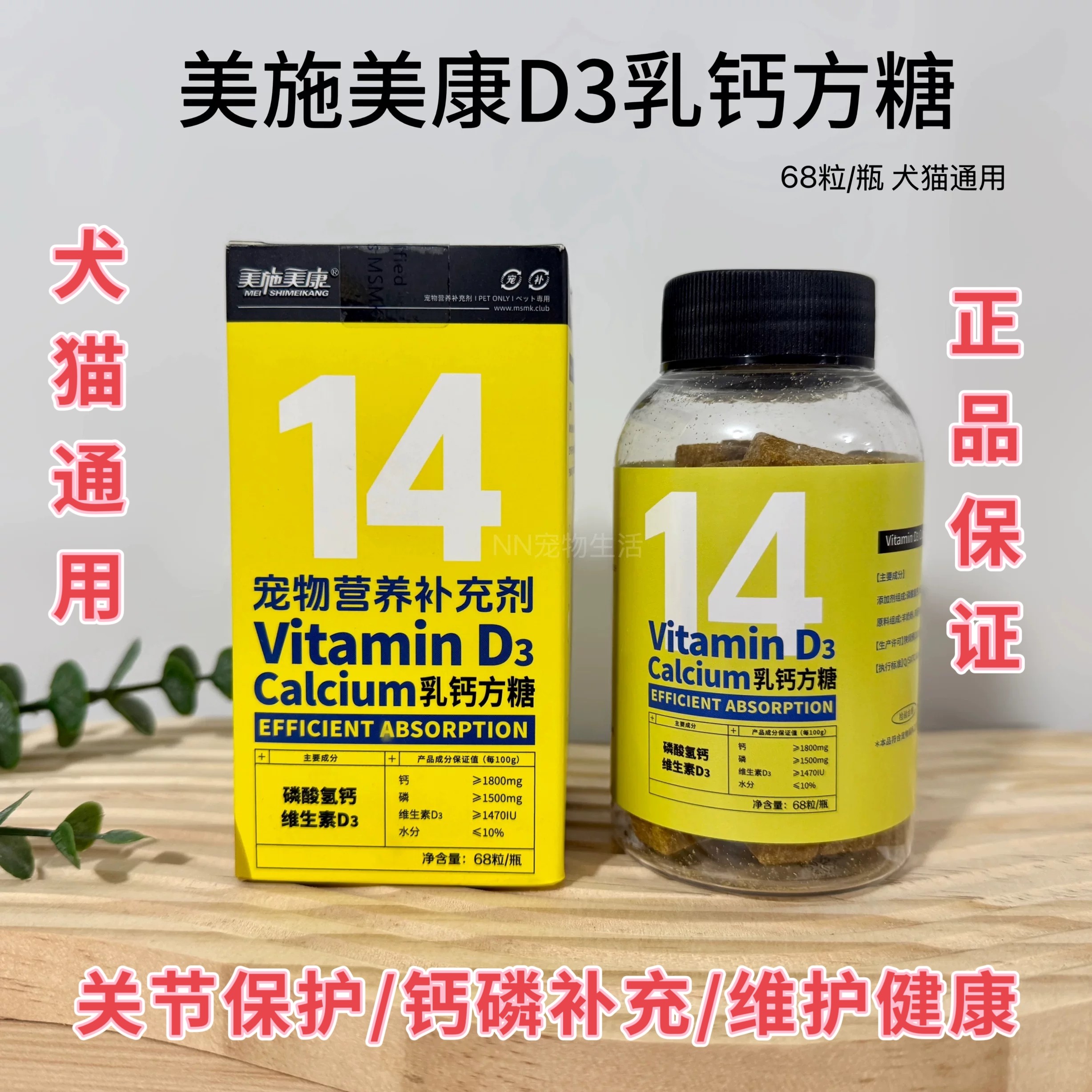 美施美康D3乳钙方糖猫咪狗狗强健骨骼补充钙质幼犬幼猫老年犬补钙