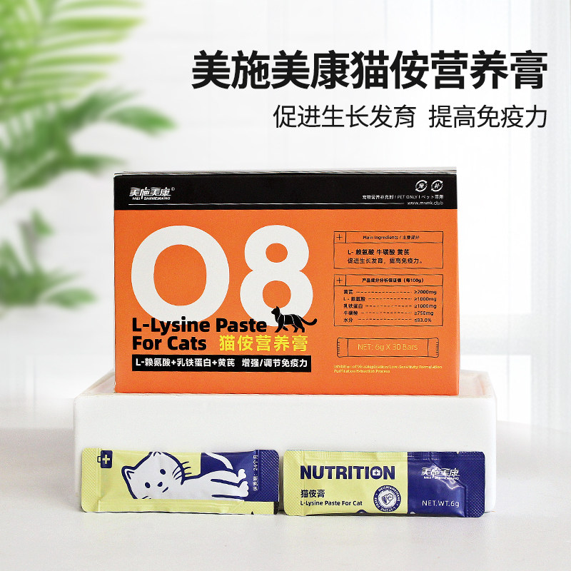美施美康猫营养膏乳铁蛋白调节免疫力补充营养6g*30袋补充营养