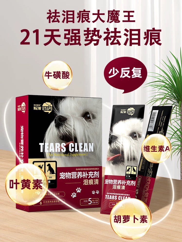 纽思蝶斯泪痕粉狗狗去泪痕比熊博美宠物猫咪眼部清洁口服