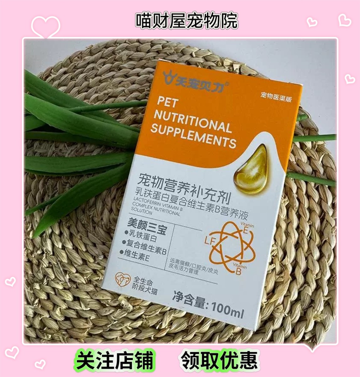 天宠贝力乳铁蛋白复合维生素B营养液宠物口腔炎皮炎毛发营养补充