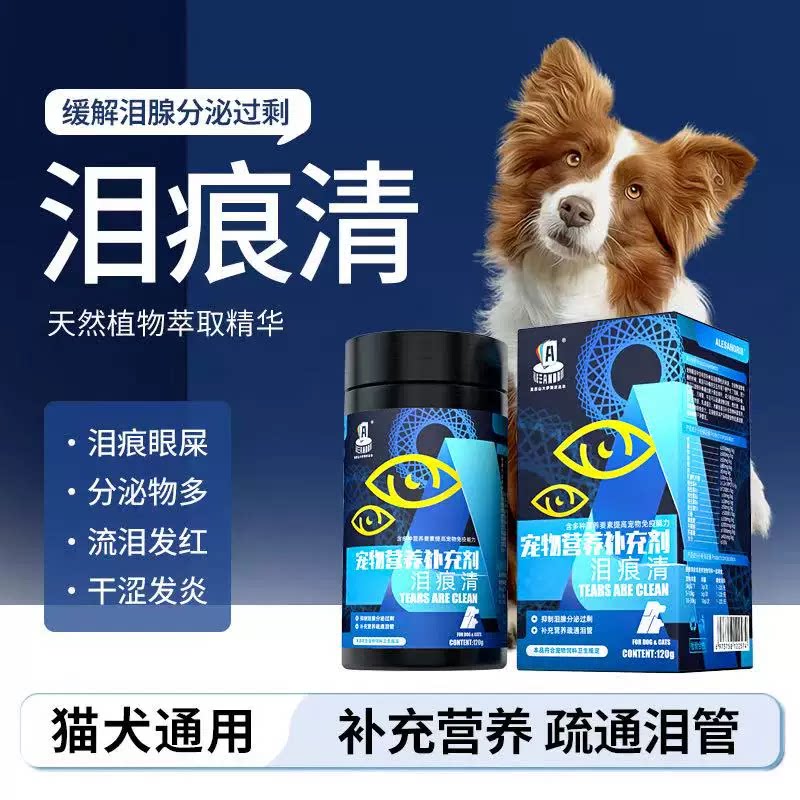 亚历山大宠物眼部天然温和泪痕清滴眼液猫犬通用缓解干涩疲劳眼屎
