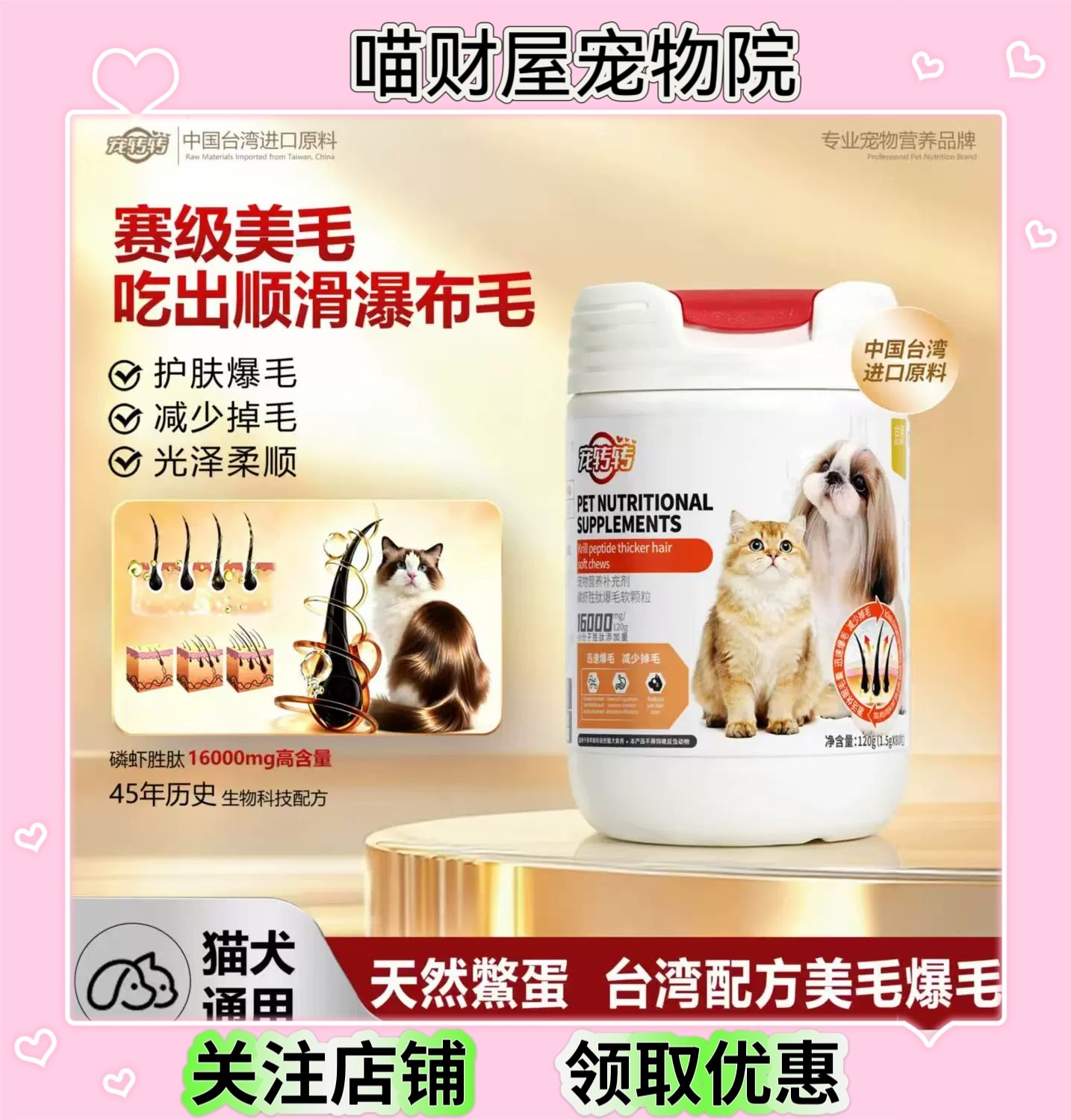 宠转转鳖蛋磷虾胜肽爆毛颗粒120g增强毛发光泽爆毛防掉毛猫犬通用