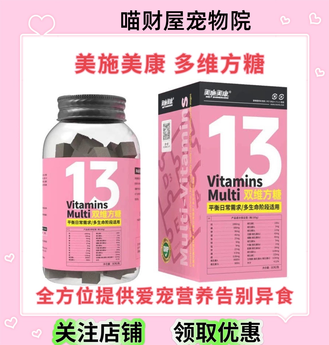 美施美康双维方糖 猫咪挑食狗狗厌食宠物犬猫日常营养物质补充剂