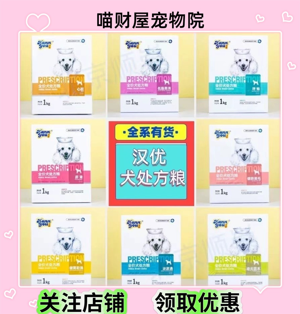 汉优处方犬粮低脂易消健胃泌尿通肝肾心脏呼吸道中西药结合正品图片
