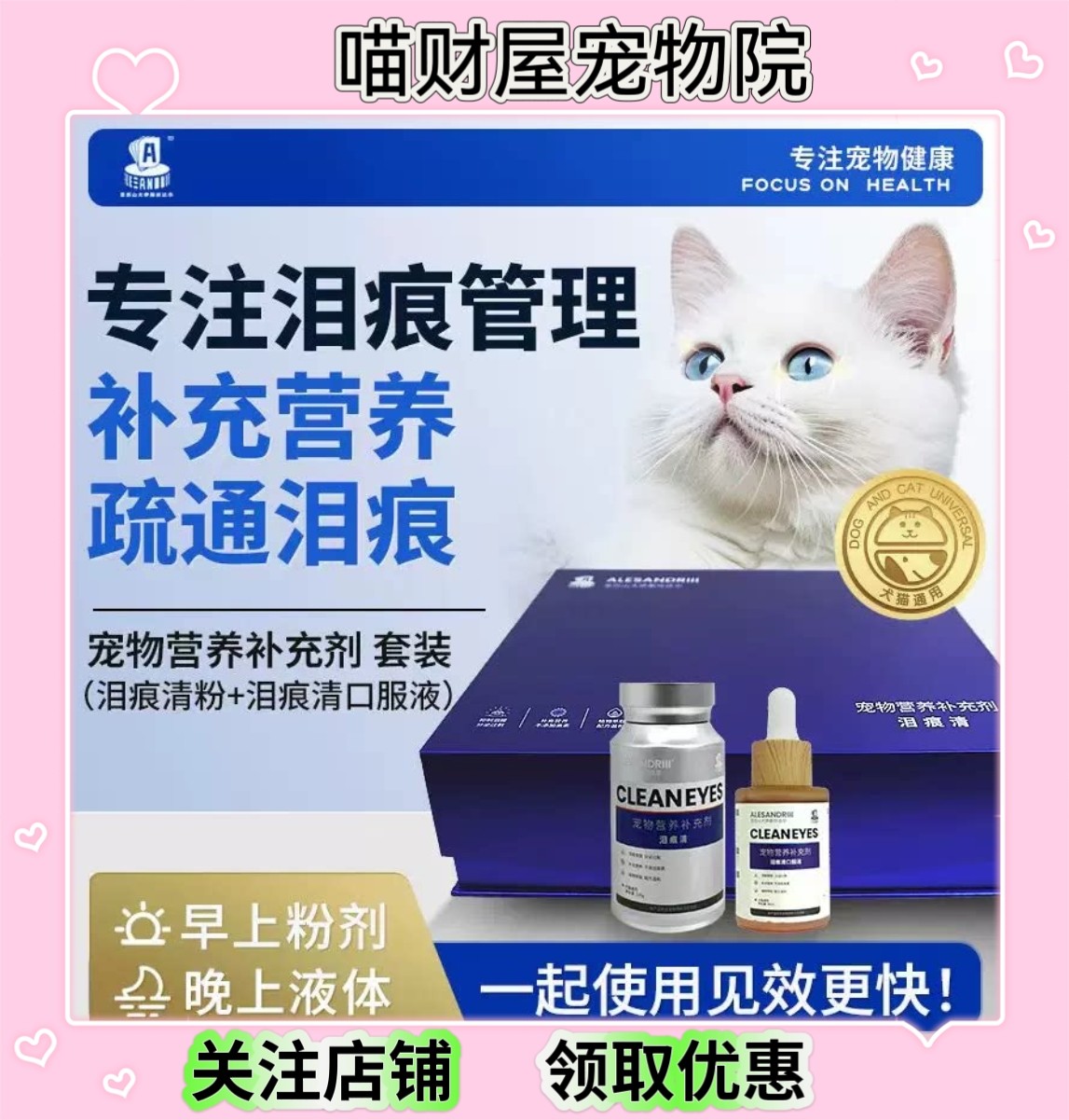 亚历山大伊斯坎达尔泪痕清疏通泪管犬猫用营养补充剂泪痕套装