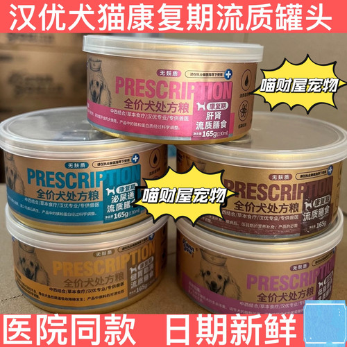 汉优犬猫流质康复期处方罐头