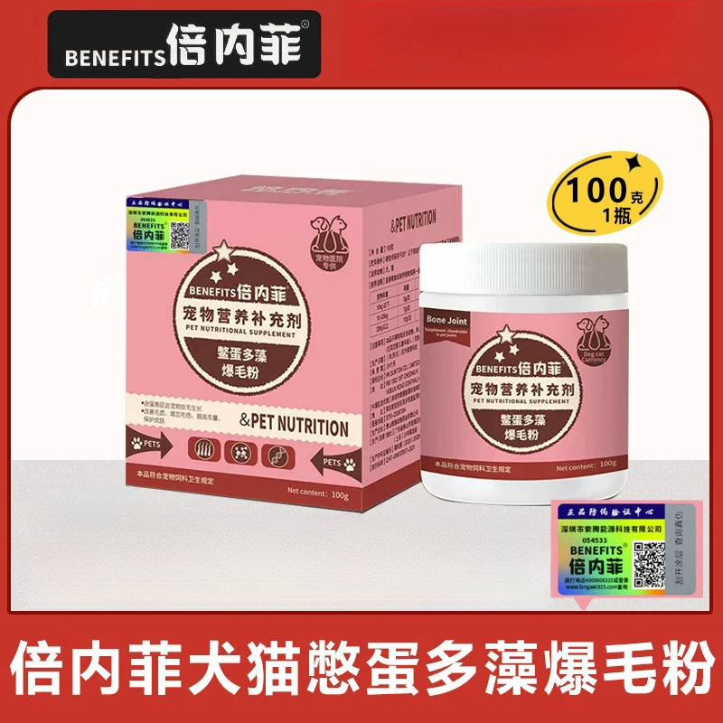 倍内菲鳖蛋猫咪爆毛粉宠物狗狗比熊博美泰迪专用美毛卵磷脂防掉毛