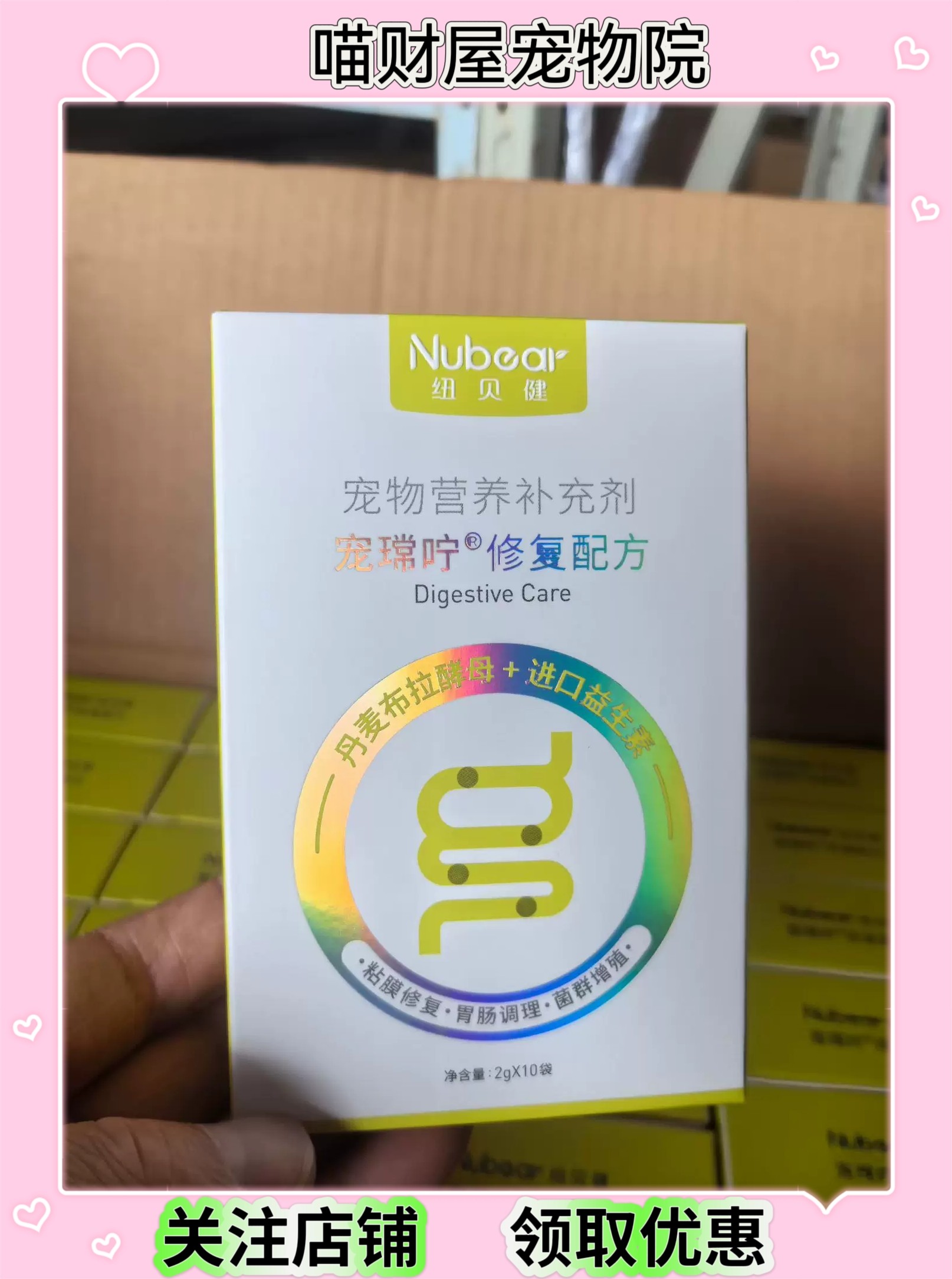 纽贝健宠常咛修复配方猫咪益生菌