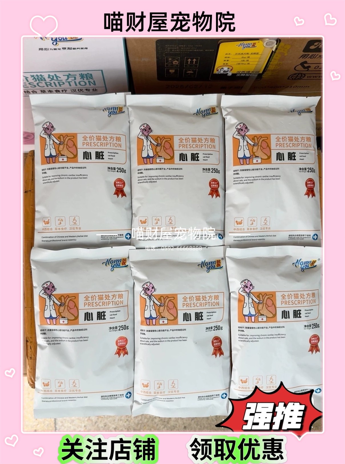 汉优猫心脏处方粮中西结合调理心脏改善猫心脏功能不全养心健脾图片