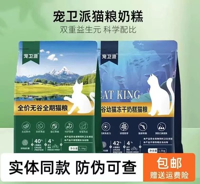 宠卫派猫粮幼猫成猫家猫英短美短布偶增肥发腮通用全价无谷奶糕粮