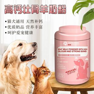 宠旺猫犬通用高钙壮骨羊奶粉营养补钙健骨优质奶品内服液体钙210g
