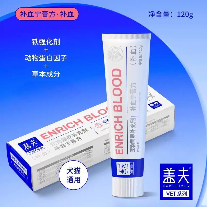 盖夫处方膏VET系列营养膏方犬用猫用营养补充剂补血膏方