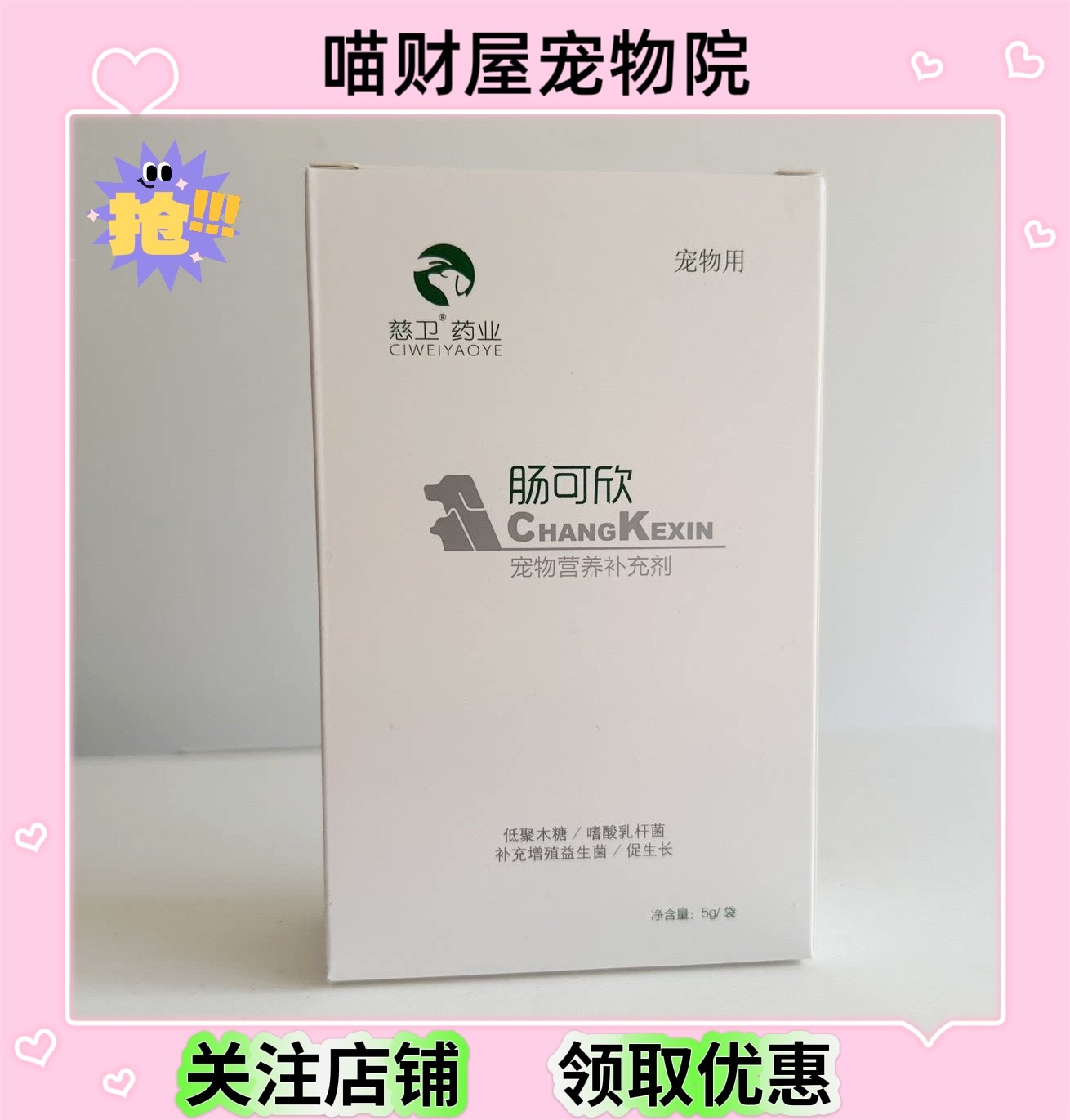 爱纳它肠可欣谷胺吐痢宁狗狗猫咪犬调理肠胃益生菌猫咳舒