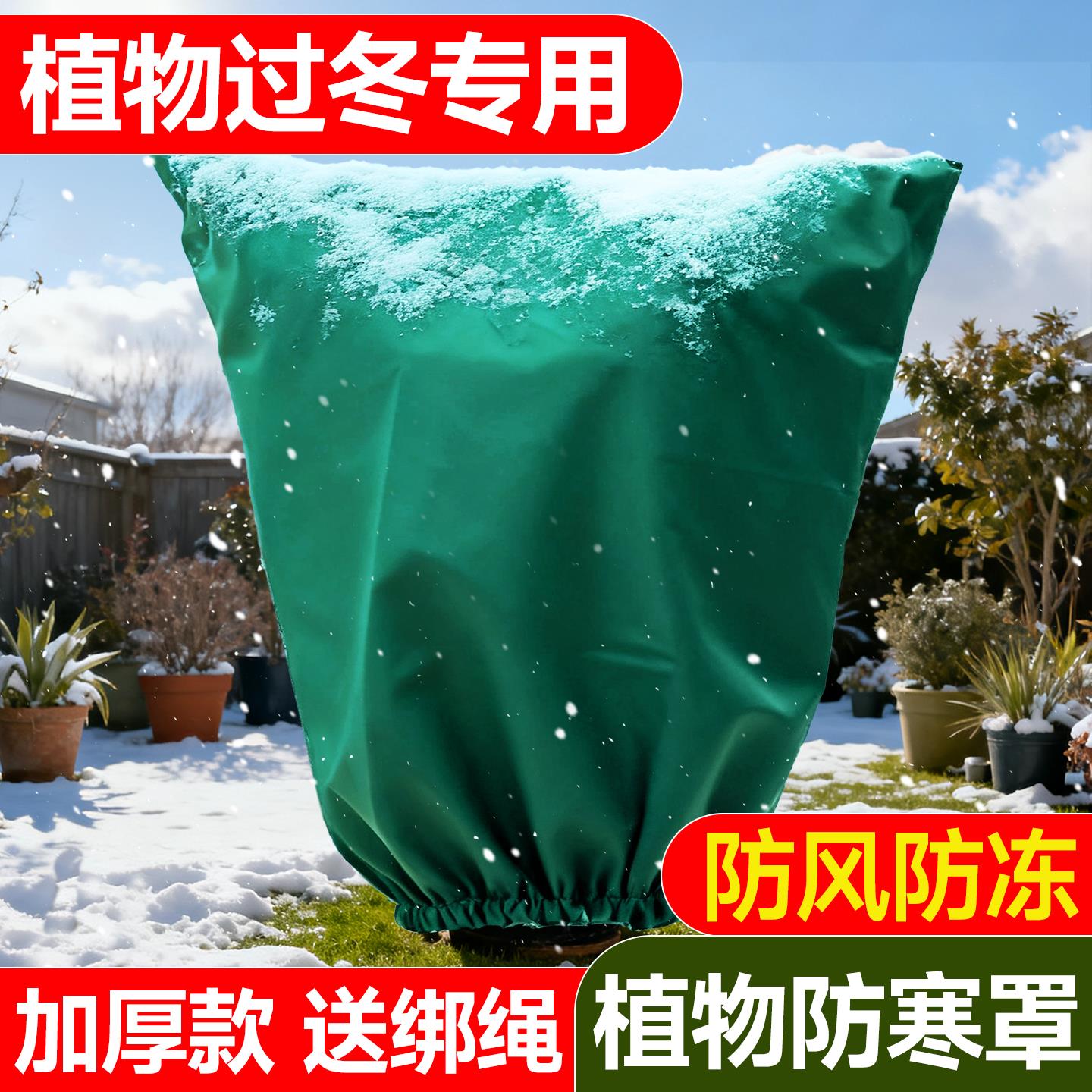 植物防寒保暖罩防冻树罩保温布袋冬季越冬花卉果树树木透气加厚款
