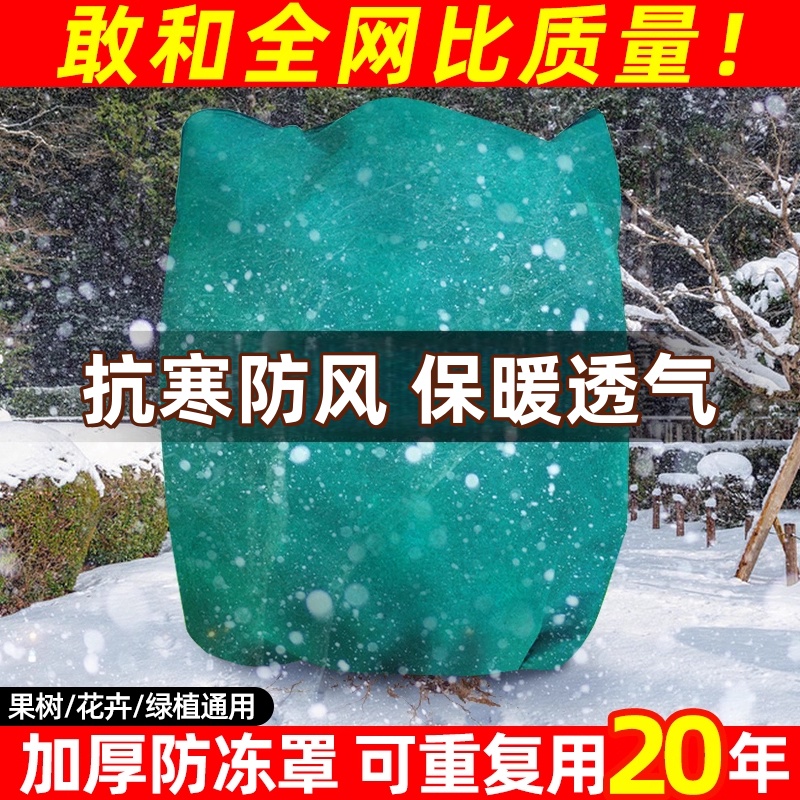 植物防寒保暖罩防冻树罩保温布袋冬季越冬花卉果树树木透气加厚款