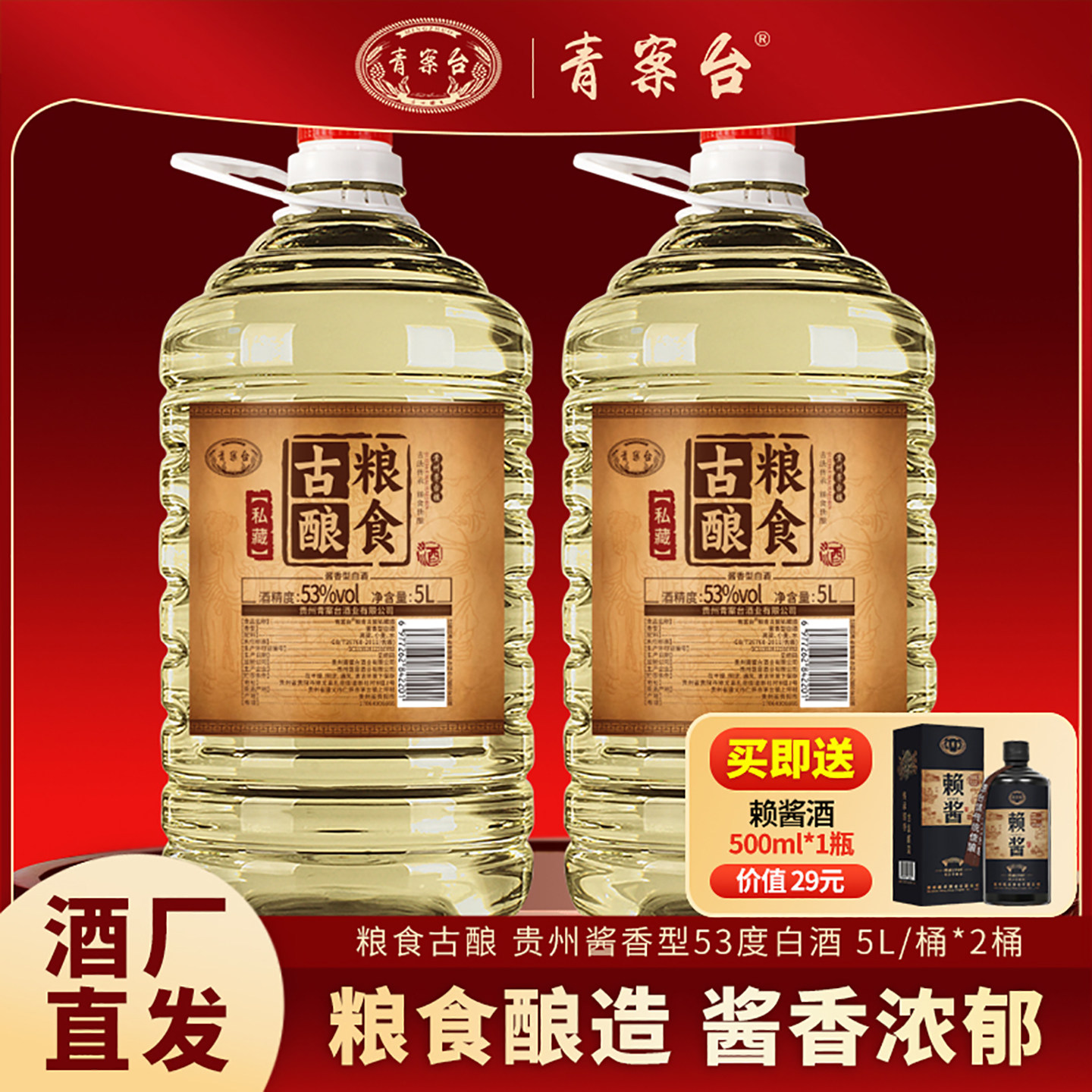 青案台粮食古酿53度酱香白酒2桶