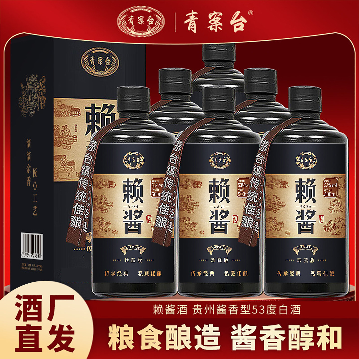 青案台赖酱酒贵州酱香型53度白酒高梁酒小麦粮食酒酿造酒水自饮酒