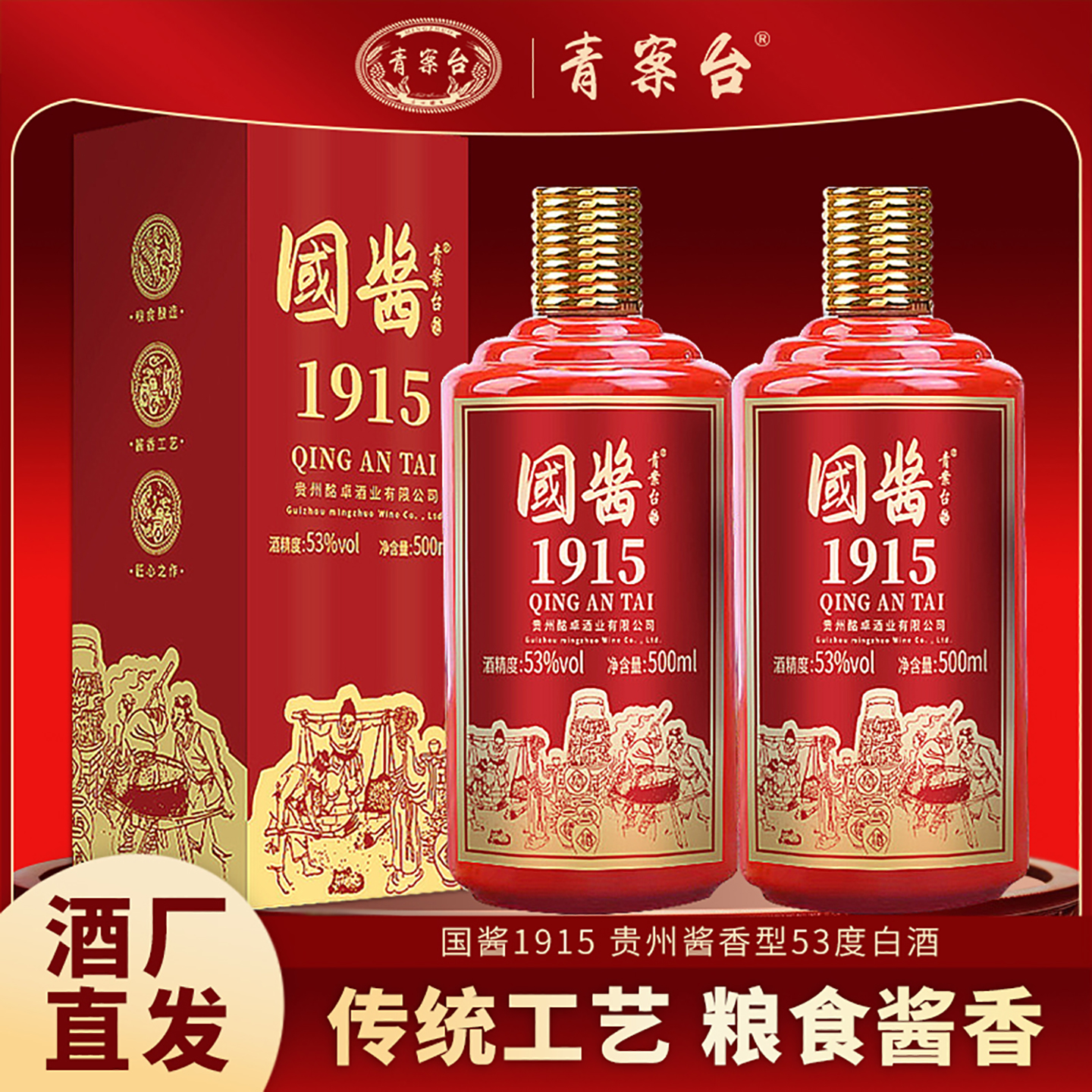 青案台国酱1915酱香酒2瓶礼盒装