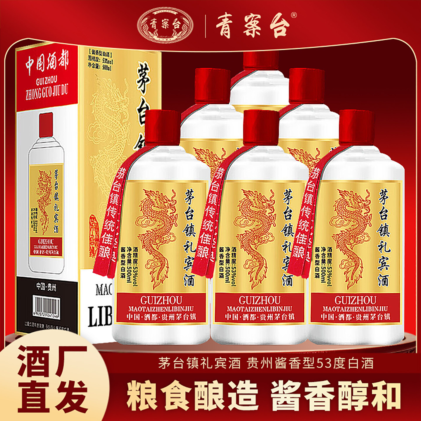 青案台茅台镇礼宾酒贵州酱香型白酒53度粮食酒酿造礼盒装送礼宴请