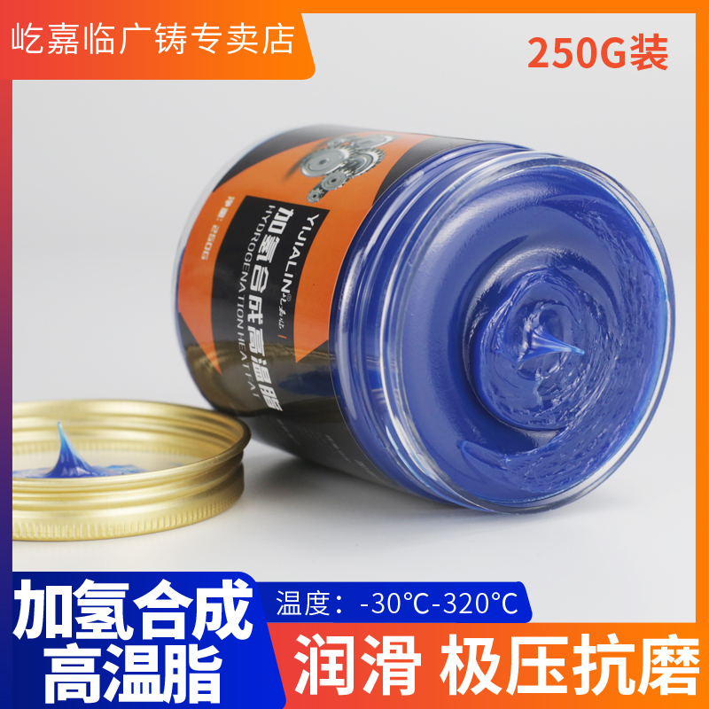 加氢合成高温汽车黄油润滑脂耐高温车门工业机械轴承保轮耐磨防锈