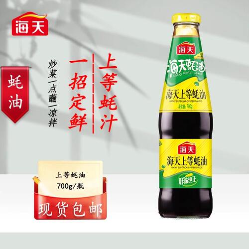 海天上等蚝油700g生蚝蚝汁火锅蘸料拌陷调料调味料调味品特价