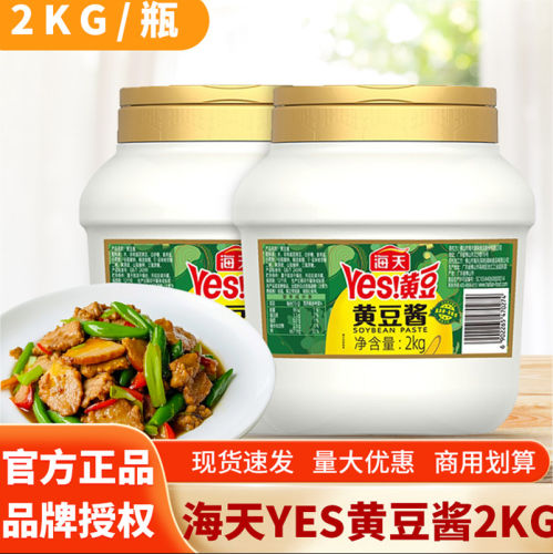 海天YES黄豆酱2Kg大桶装炒菜拌面酱东北大酱蘸酱手抓饼酱饭店商用