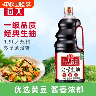 海天金标生抽1.9L大瓶家庭专用炒菜凉拌汁点蘸煲仔饭酱油调味豉油