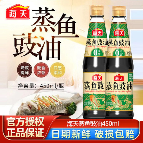 海天酱油蒸鱼豉油450ml清蒸凉拌家用调味海鲜炒饭白灼汁酱油