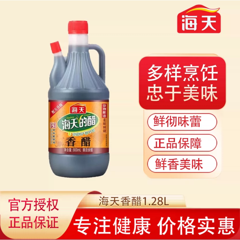 海天香醋800ml瓶装谷物酿造食醋调料调味料食用炒菜凉拌菜大容量