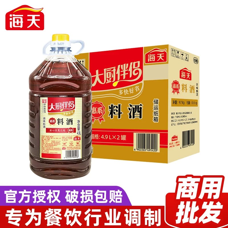 海天大厨伴侣惠系料酒4.9L餐饮饭店商用酒店整箱批发大桶调料图片