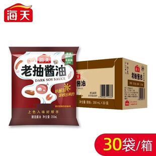 海天老抽酱350ml*30袋装调味料商用家庭装整箱凉拌炒菜烹饪点蘸