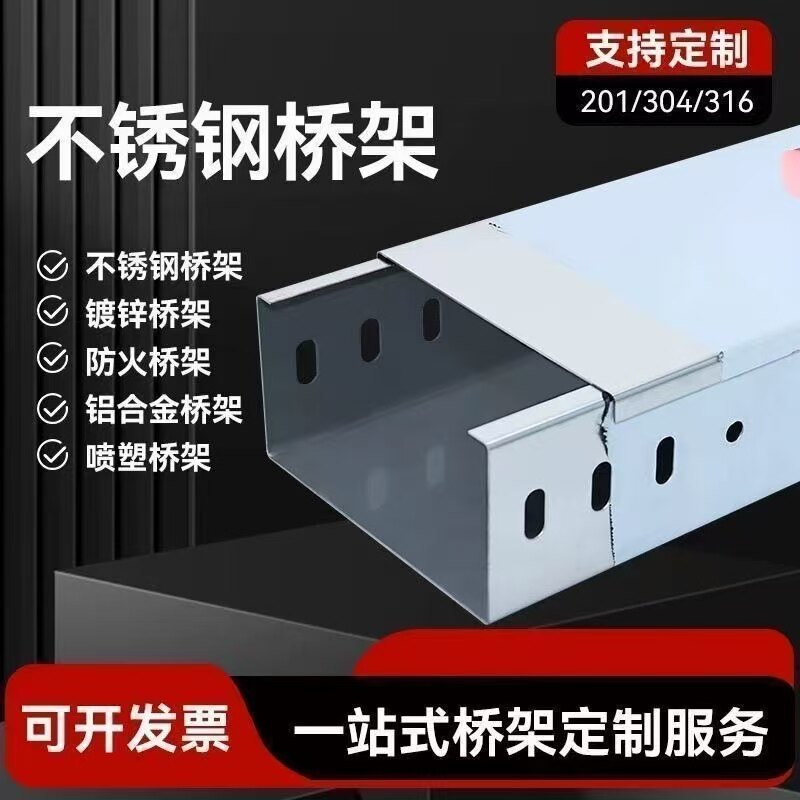 不锈钢桥架封闭式喷塑光伏热浸锌室外桥架弯头三通大跨距镀锌线槽图片
