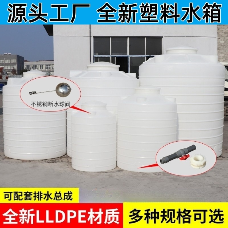 加厚塑料水塔储水罐立式水箱户外大容量10吨食品级化工pe储水桶
