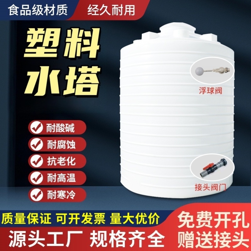 加厚PE塑料水塔储水罐户外牛筋化工蓄水桶1-50吨油罐大容量储水箱