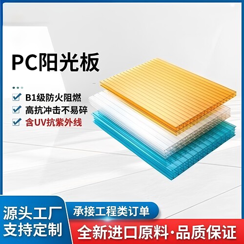 pc阳光板遮阳棚透明5mm加厚聚碳酸酯二层蜂窝彩色插接板户外中空