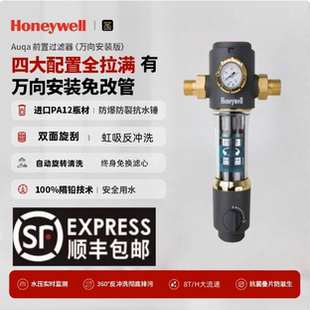 霍尼韦尔前置过滤器全屋健康水家用反冲洗全铜自来水大流量净水器