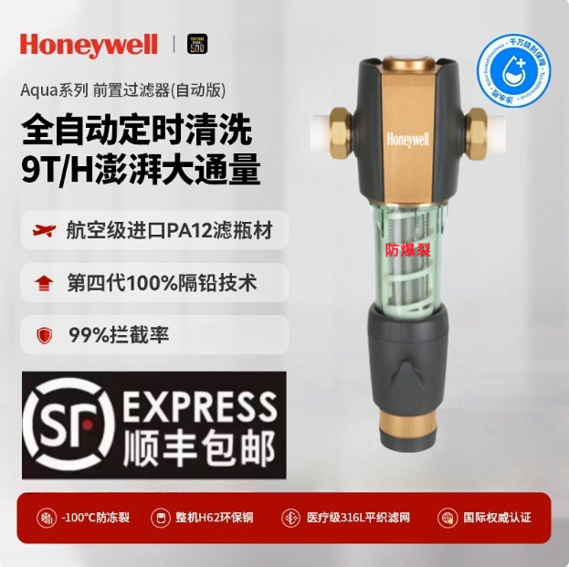 霍尼韦尔前置过滤器万向家用反冲洗铜净水器大流量自动清洗自来水