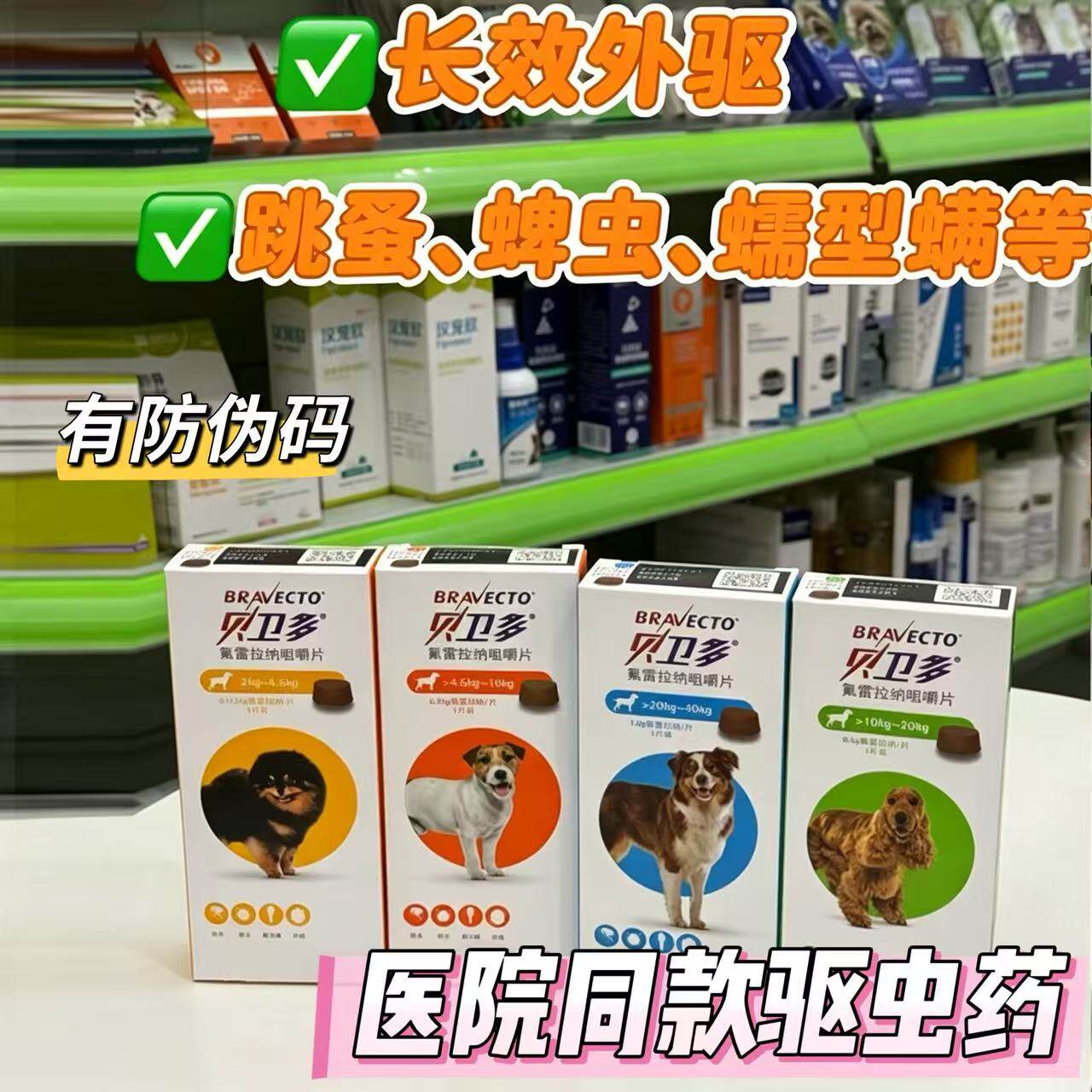 贝卫多狗狗体外驱虫药宠物中大犬驱虫杀虫跳蚤蜱虫螨虫疥螨蠕形螨