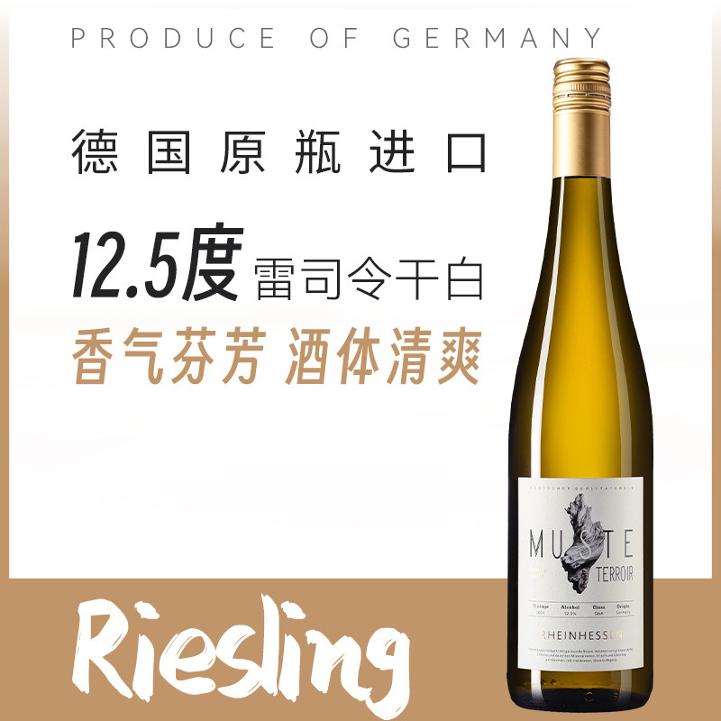 12.5度德国莱茵黑森原瓶进口 雷司令干白葡萄酒750ml