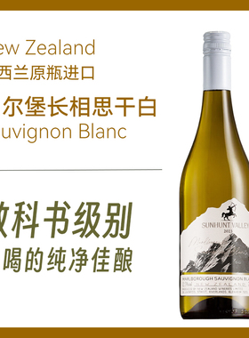 新西兰原瓶进口 12.5度 马尔堡长相思干白葡萄酒750ml