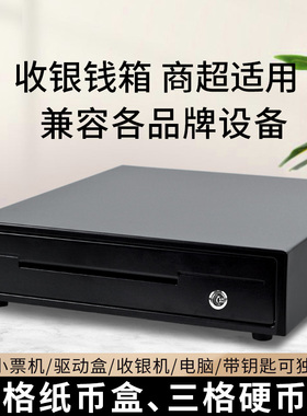 胖柚钱箱佰伦斯收银收款机四格330A405B收银钱盒带支票口金属钱箱带抽屉式收银钱箱三挡