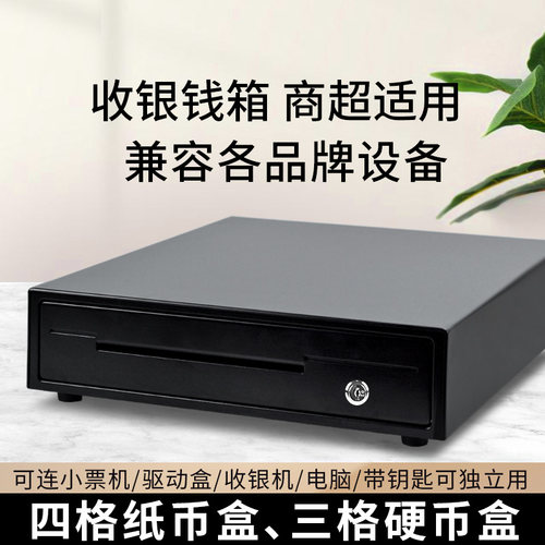 胖柚收款机钱箱加厚抽屉式