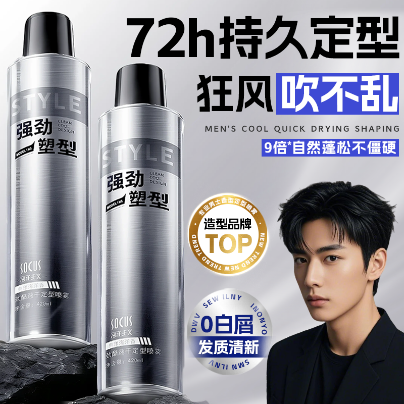 发胶定型喷雾男士持久造型保湿啫喱膏头发干胶自然蓬松水发蜡发泥