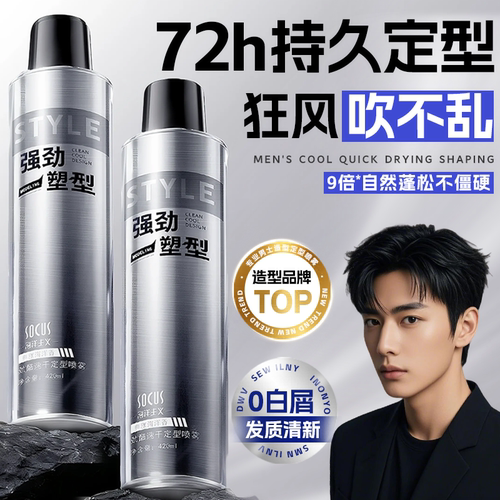 发胶定型喷雾男士持久造型保湿啫喱膏头发干胶自然蓬松水发蜡发泥